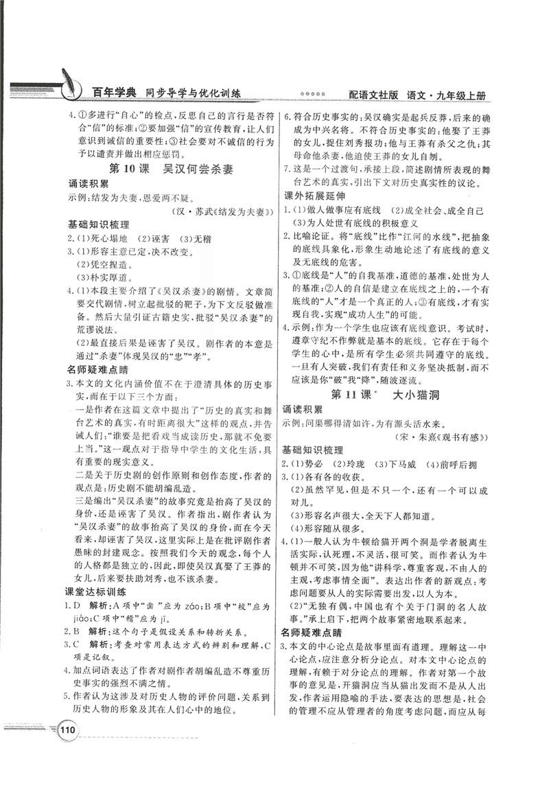 2018同步导学与优化训练九年级语文上册配语文社版语文S版答案 第8页