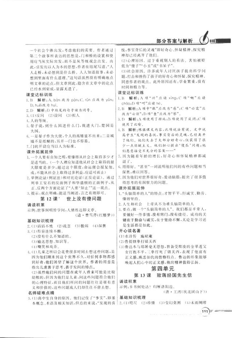 2018同步导学与优化训练九年级语文上册配语文社版语文S版答案 第9页