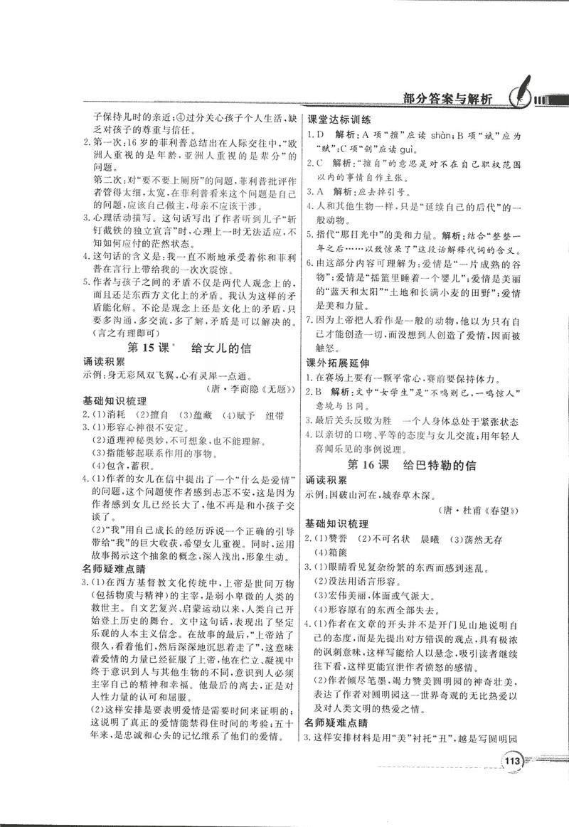 2018同步导学与优化训练九年级语文上册配语文社版语文S版答案 第11页