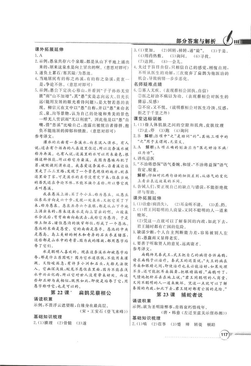 2018同步導學與優(yōu)化訓練九年級語文上冊配語文社版語文S版答案 第15頁