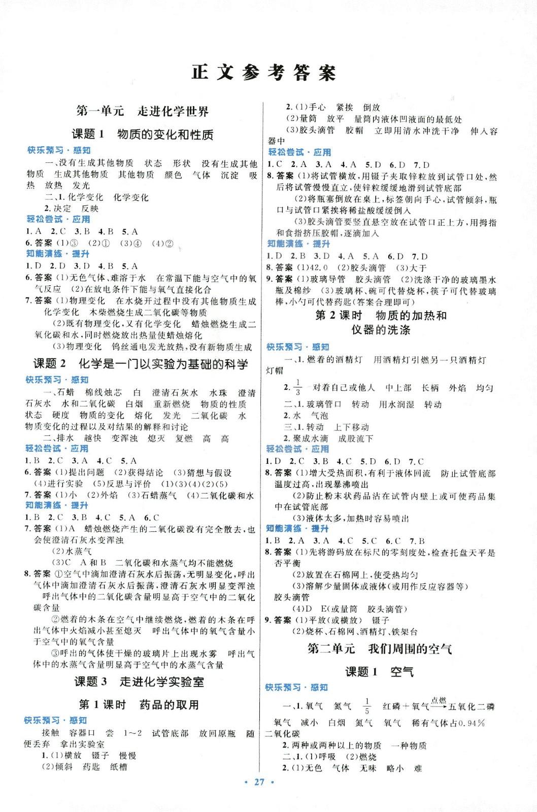 2018年初中同步測(cè)控優(yōu)化設(shè)計(jì)九年級(jí)化學(xué)全一冊(cè)人教版福建專(zhuān)版 第1頁(yè)