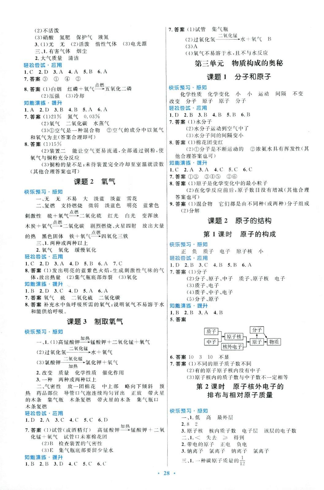 2018年初中同步测控优化设计九年级化学全一册人教版福建专版 第2页