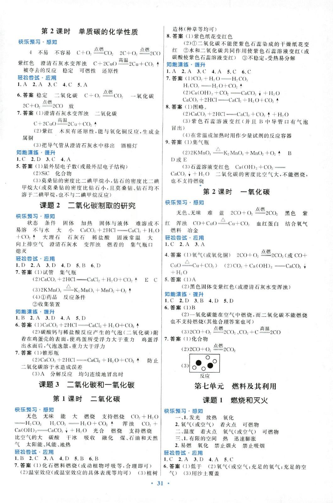 2018年初中同步测控优化设计九年级化学全一册人教版福建专版 第5页