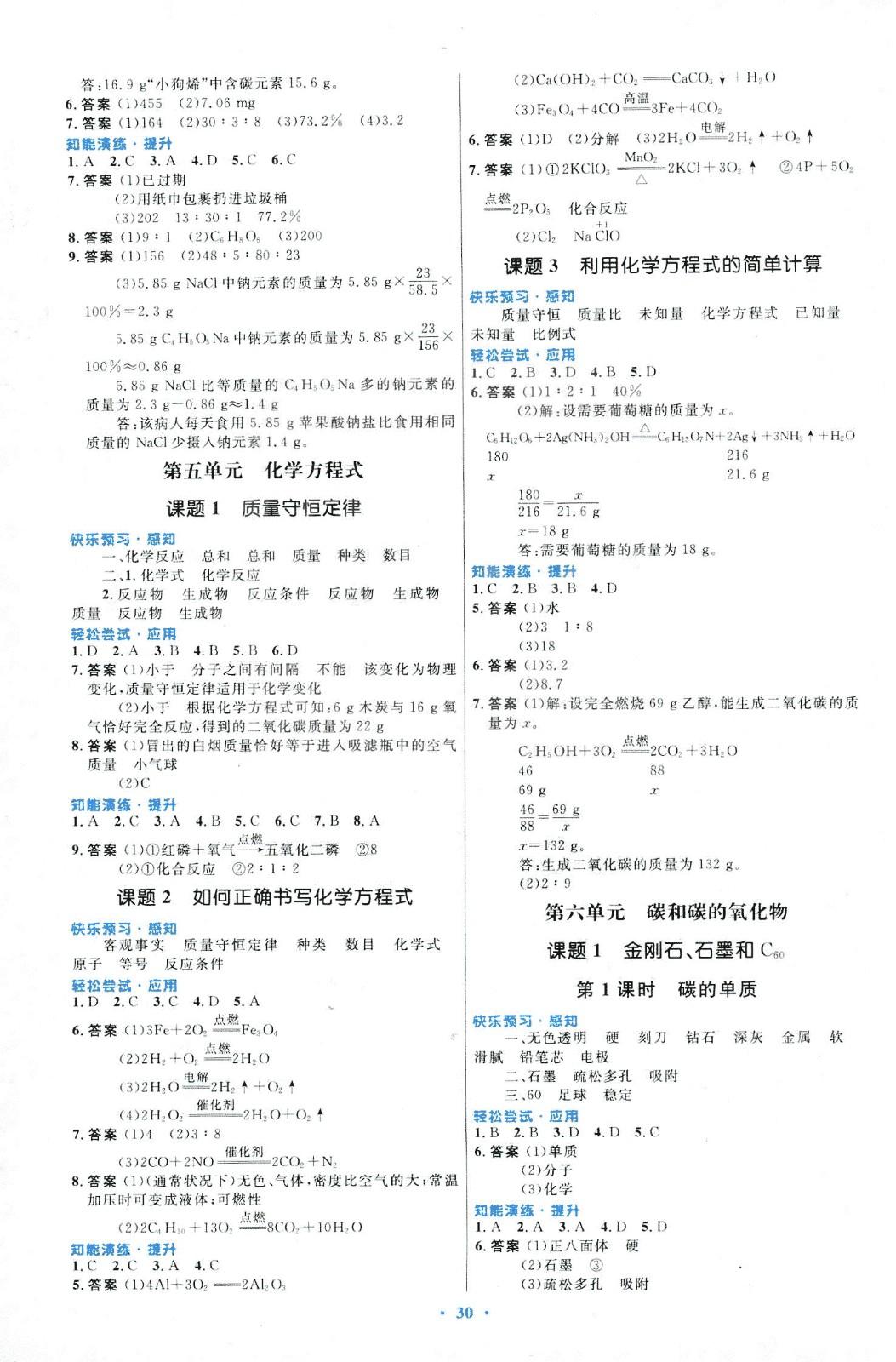 2018年初中同步测控优化设计九年级化学全一册人教版福建专版 第4页