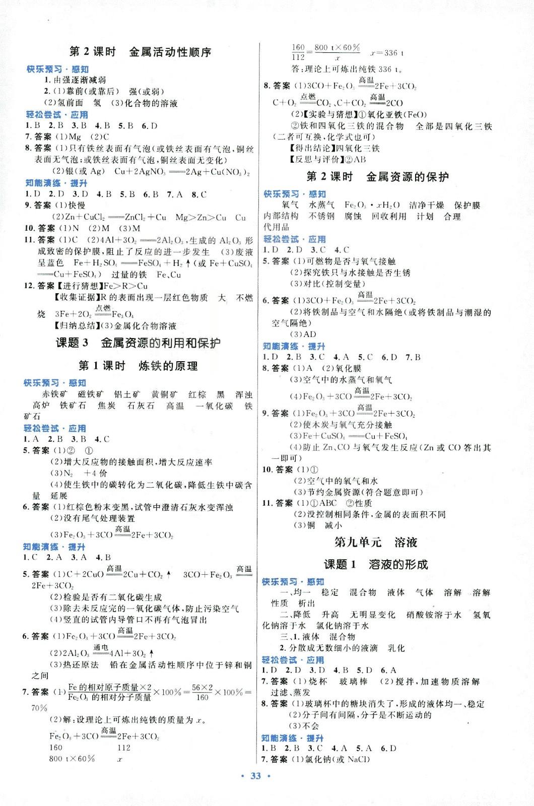 2018年初中同步测控优化设计九年级化学全一册人教版福建专版 第7页