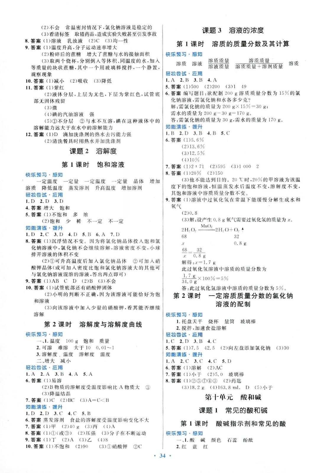 2018年初中同步測(cè)控優(yōu)化設(shè)計(jì)九年級(jí)化學(xué)全一冊(cè)人教版福建專版 第8頁(yè)