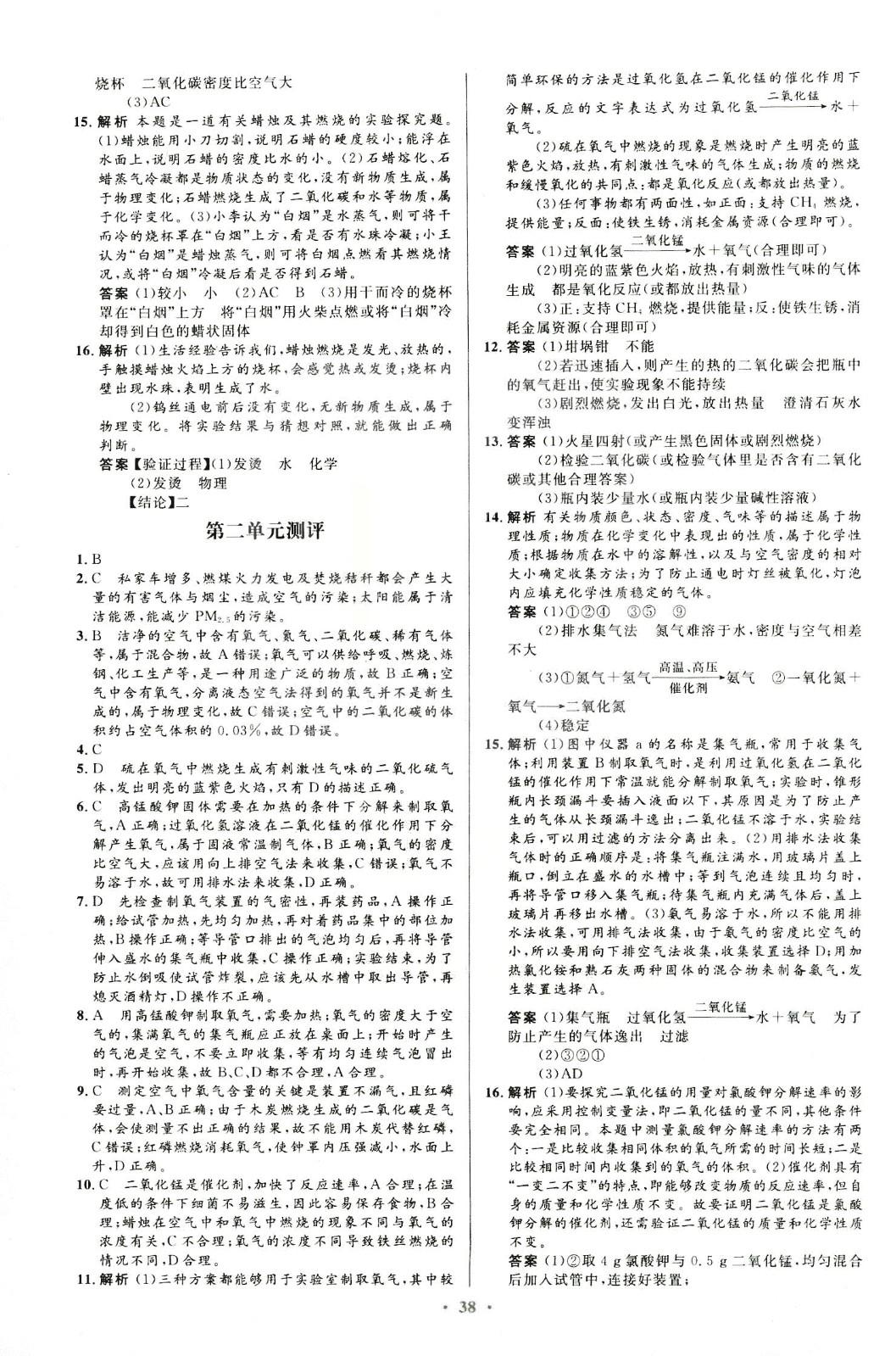 2018年初中同步测控优化设计九年级化学全一册人教版福建专版 第12页