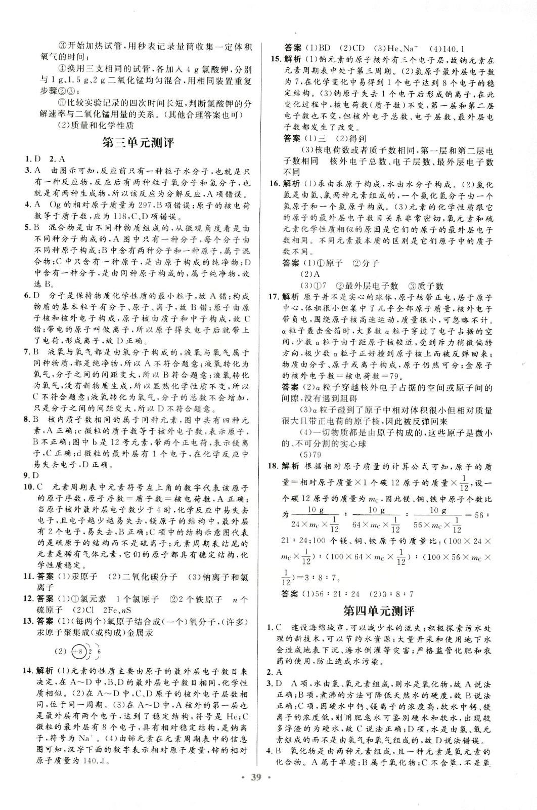 2018年初中同步测控优化设计九年级化学全一册人教版福建专版 第13页