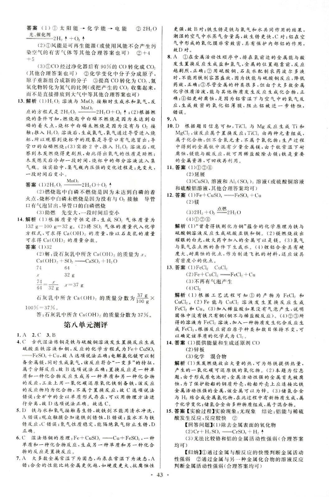 2018年初中同步测控优化设计九年级化学全一册人教版福建专版 第17页