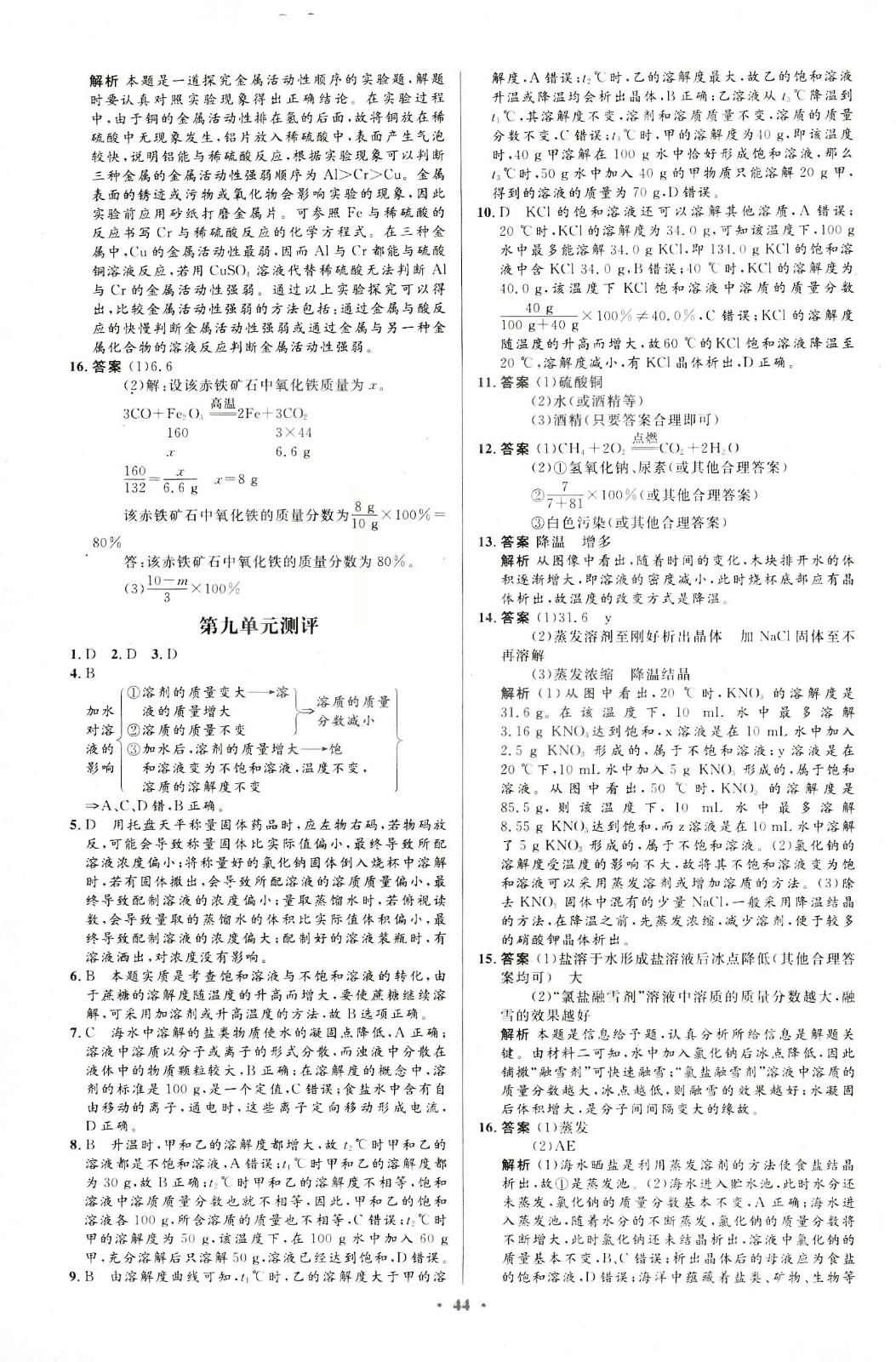 2018年初中同步测控优化设计九年级化学全一册人教版福建专版 第18页