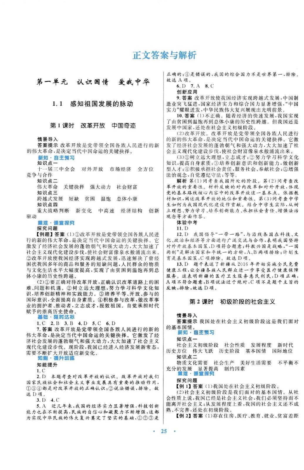 2018年初中同步测控优化设计九年级道德与法治上册粤教版 第1页