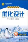 2018年初中同步測控優(yōu)化設計九年級道德與法治上冊北師大版