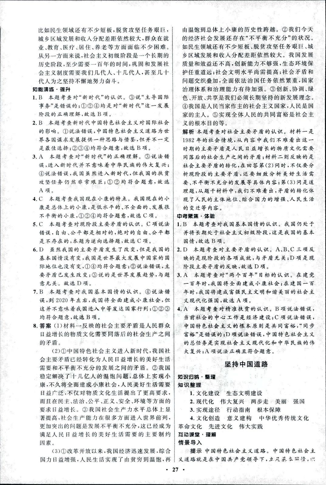 2018年初中同步測(cè)控優(yōu)化設(shè)計(jì)九年級(jí)道德與法治上冊(cè)北師大版 第3頁(yè)