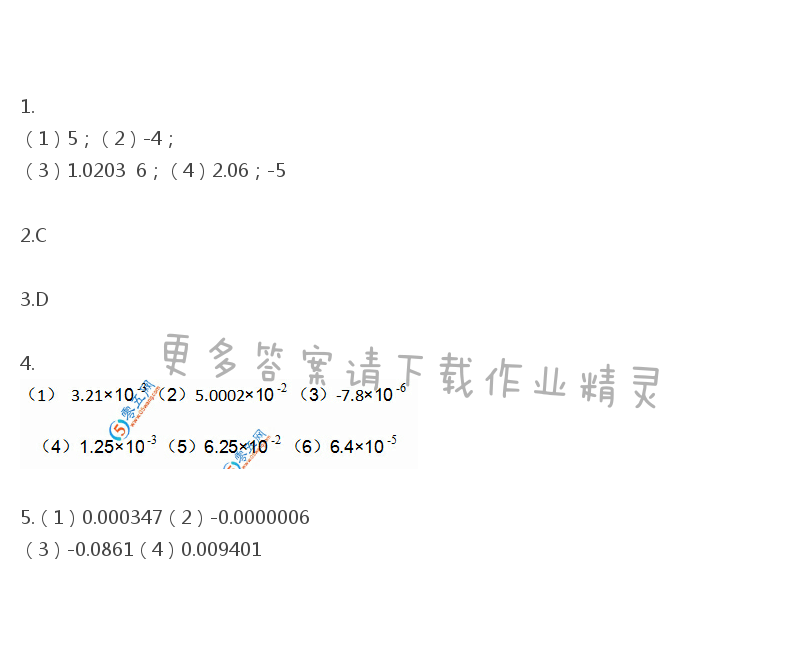 苏科版七年级（初一）下册数学补充习题答案第31页