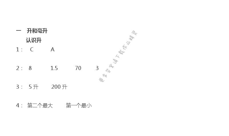 苏教版四年级上册数学练习与测试答案第2页