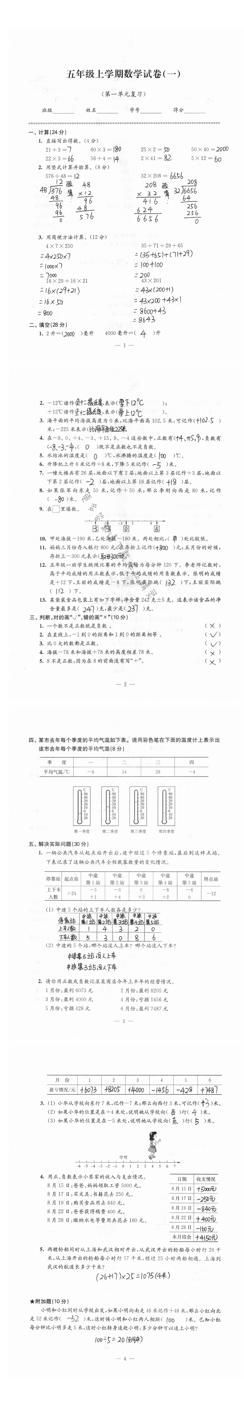 蘇教版五年級(jí)數(shù)學(xué)練習(xí)與測(cè)試檢測(cè)卷上下冊(cè)答案 第1頁