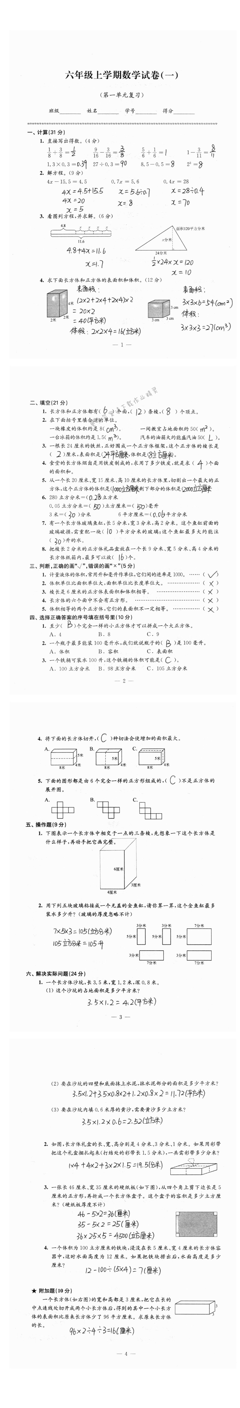 蘇教版六年級數(shù)學(xué)練習(xí)與測試檢測卷上下冊答案 第1頁