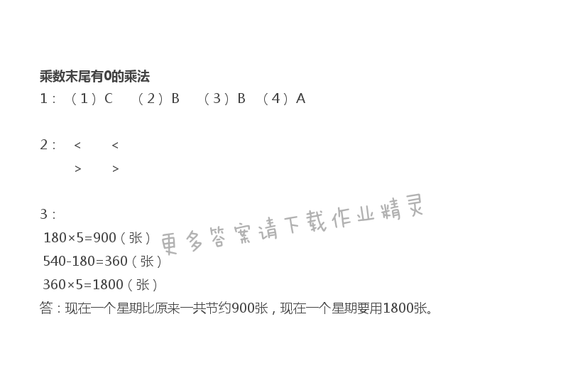 苏教版三年级上册数学练习与测试答案第17页