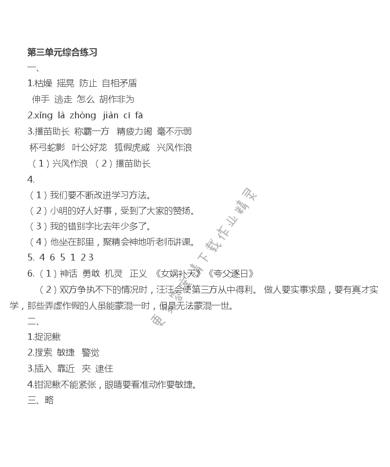 第三单元综合练习答案 - 苏教版伴你学三年语文上册第三单元综合练习答案