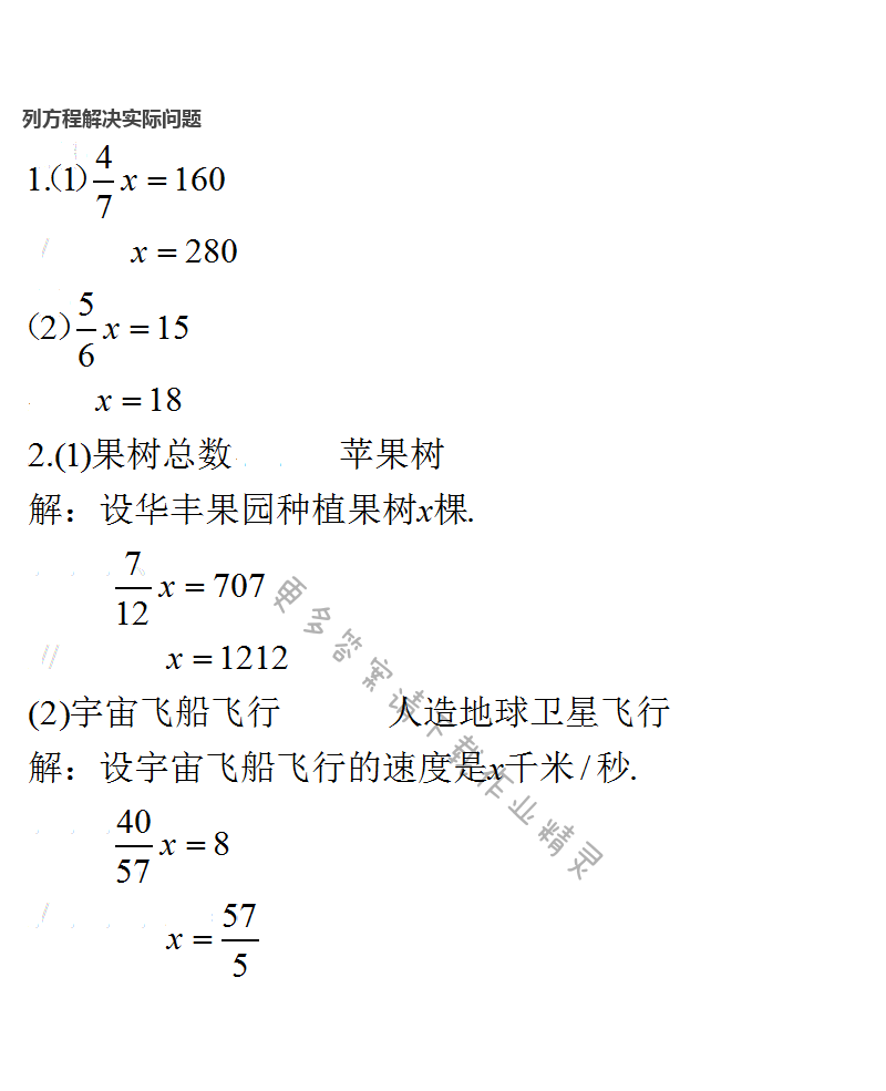 苏教版六年级上册数学练习与测试第42页答案