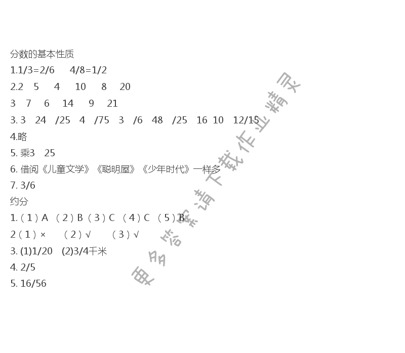 第四单元　分数的基本性质、约分