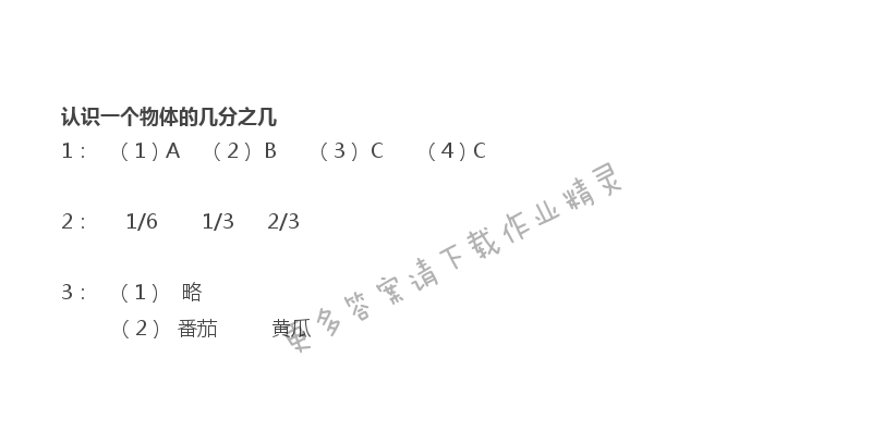 苏教版三年级上册数学练习与测试答案第66页