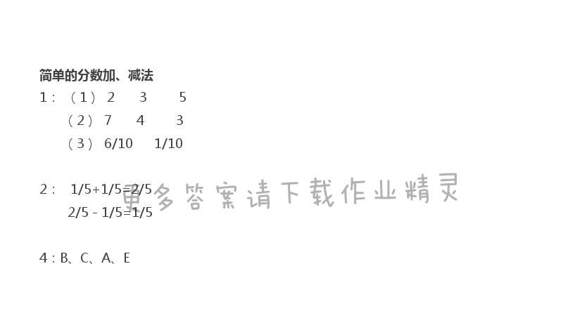 苏教版三年级上册数学练习与测试答案第67页