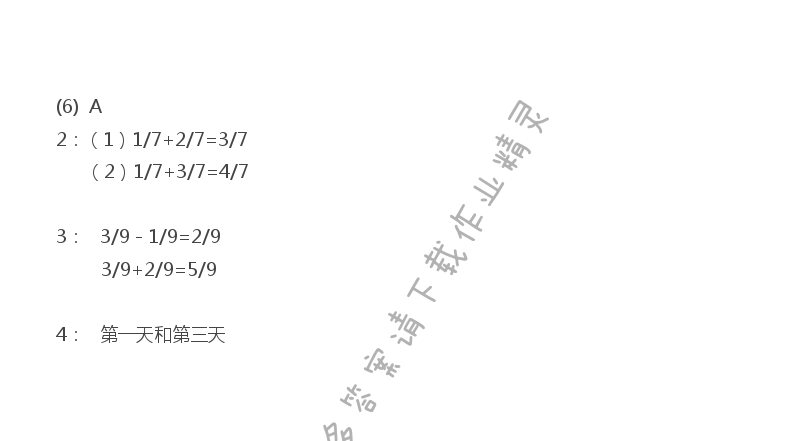 苏教版三年级上册数学练习与测试答案第69页