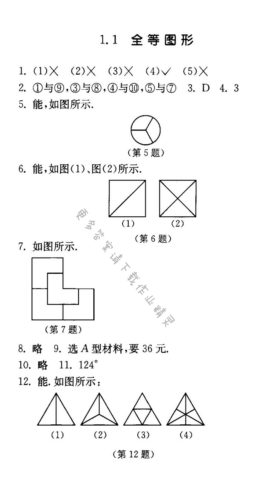 全等图形