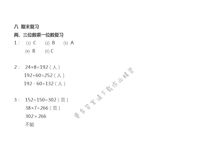 苏教版三年级上册数学练习与测试答案第71页