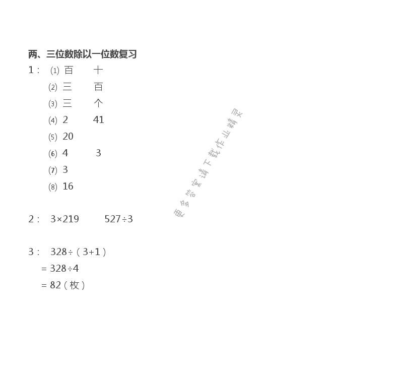 苏教版三年级上册数学练习与测试答案第72页