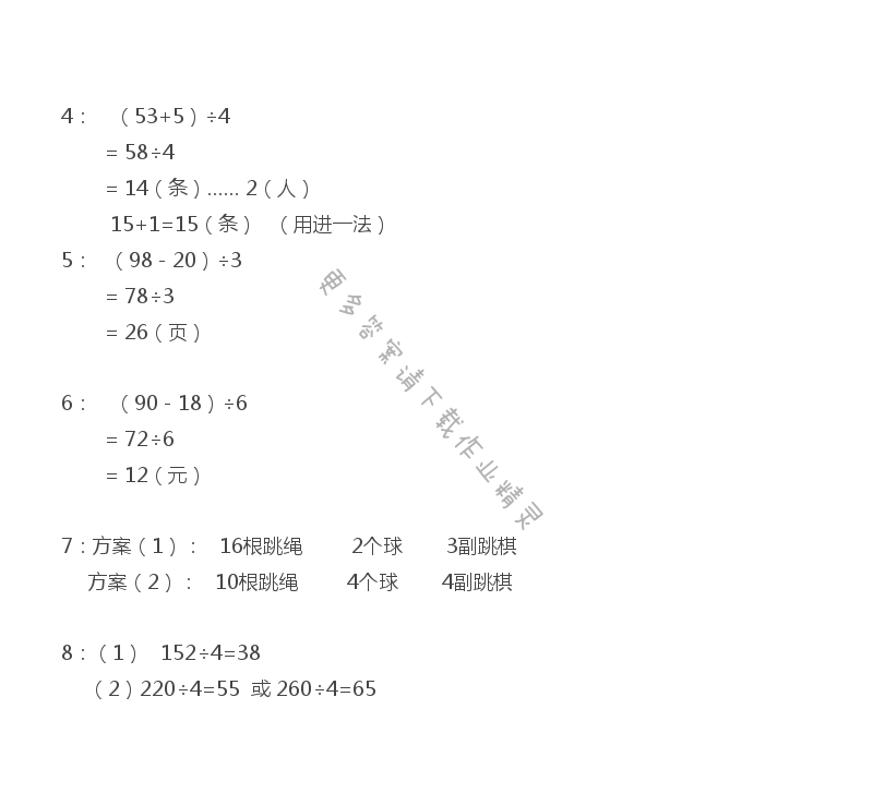 苏教版三年级上册数学练习与测试答案第73页