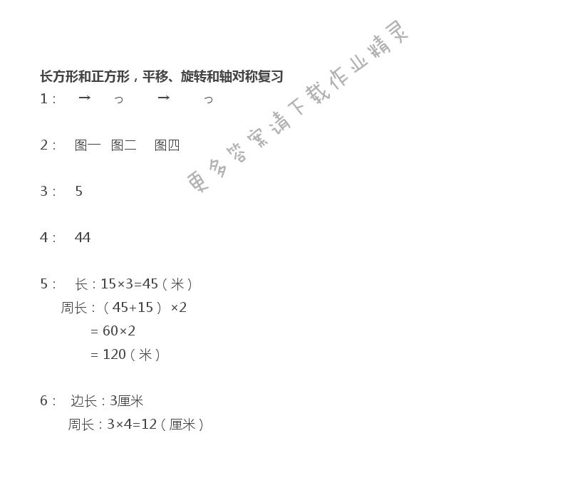 苏教版三年级上册数学练习与测试答案第74页