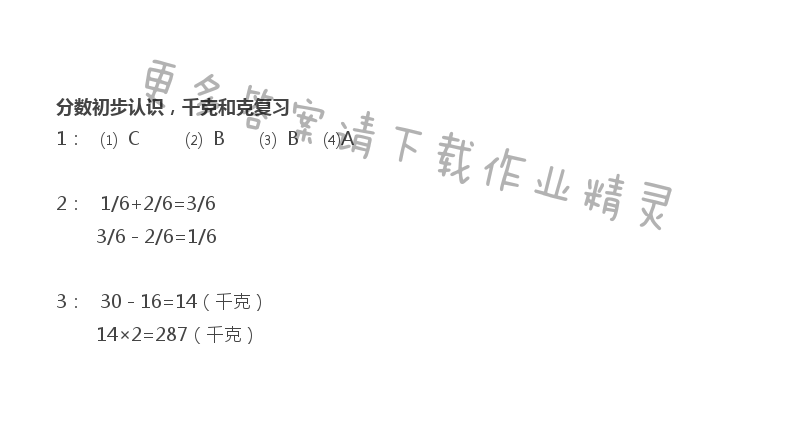 苏教版三年级上册数学练习与测试答案第75页