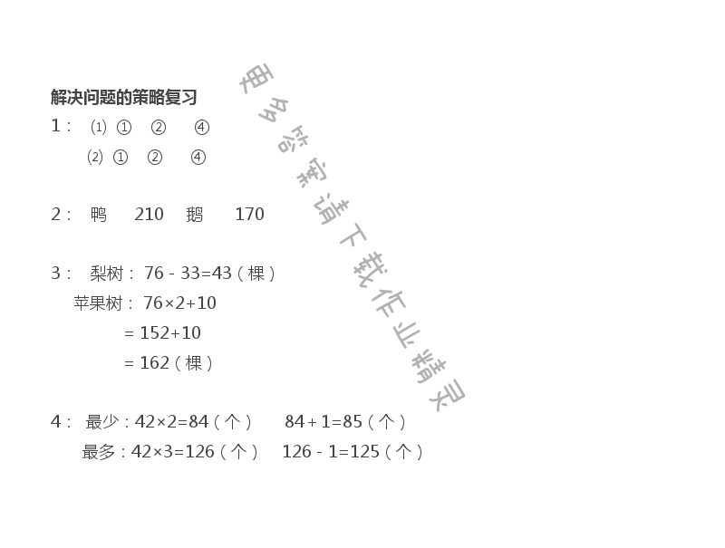 苏教版三年级上册数学练习与测试答案第76页