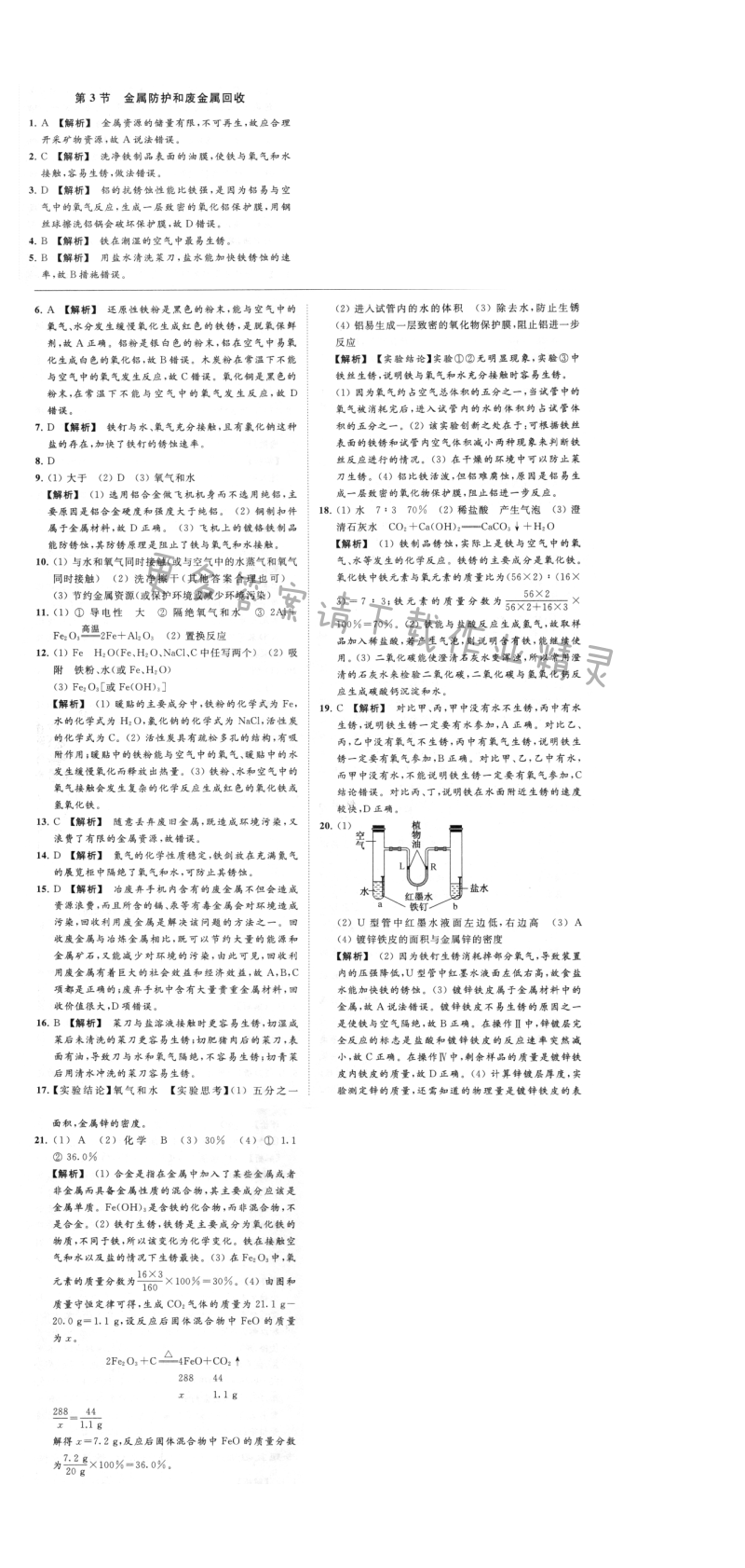 第5章第3节