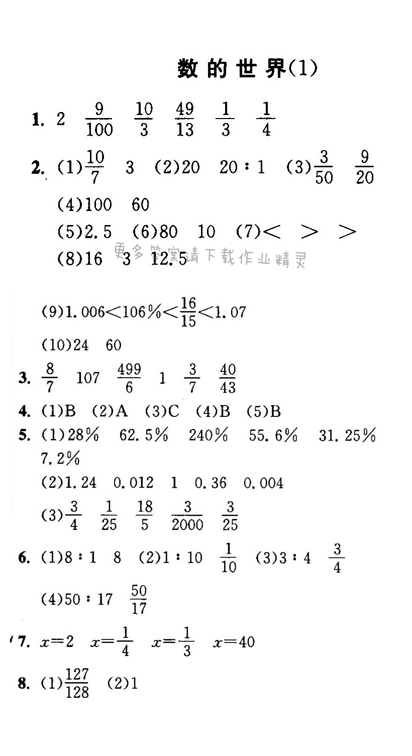 数的世界（1）