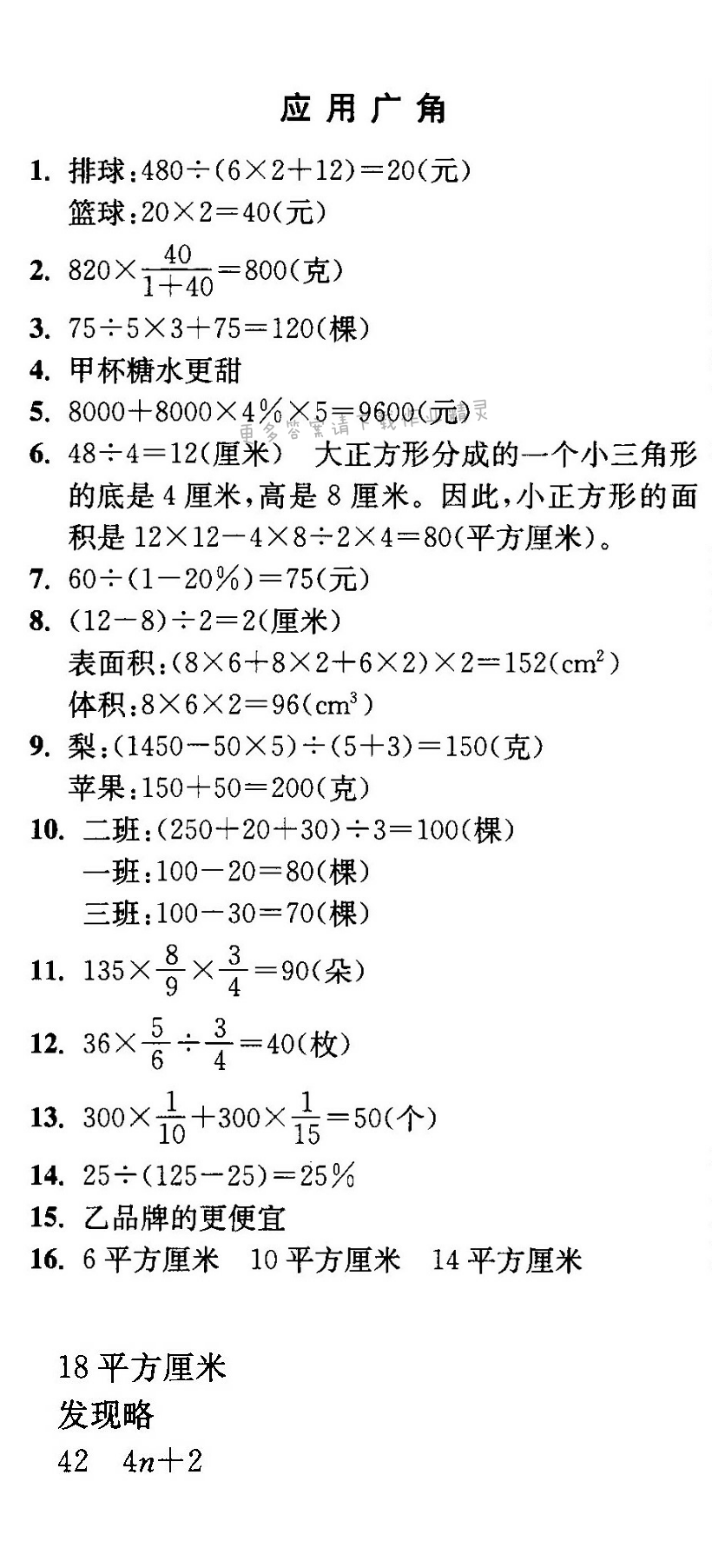 应用广角