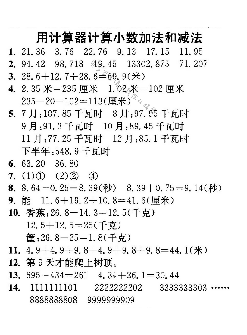 用计算机计算小数加法和减法