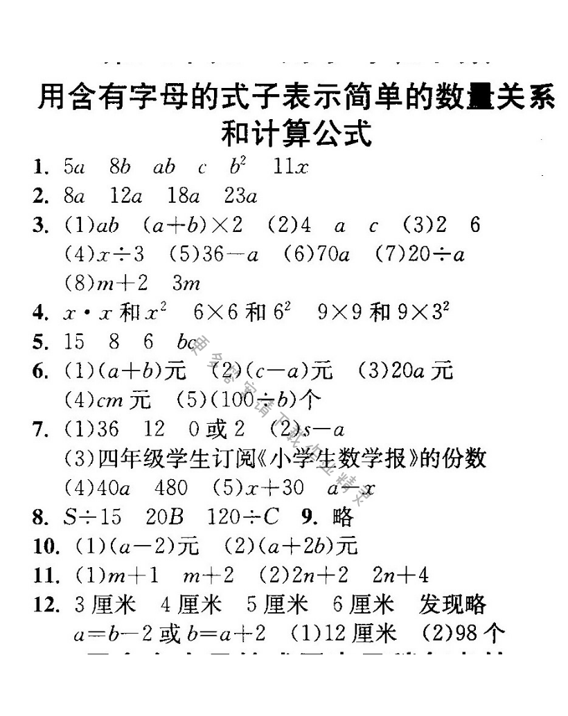 用含有字母的式子表示简单的数量关系和计算公式