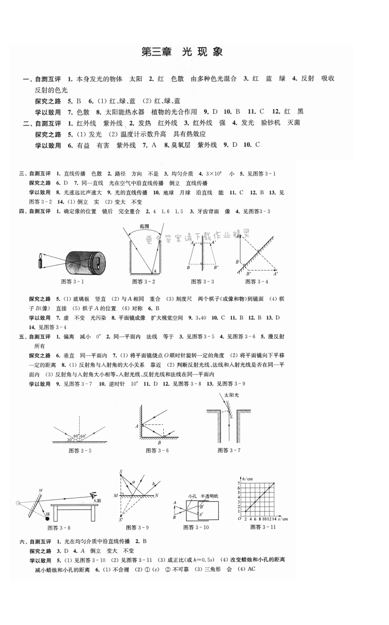 第三章 光现象