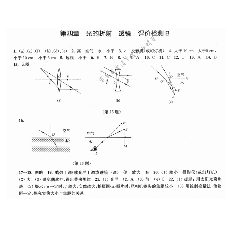 第四章 光的折射 透镜 评价检测B