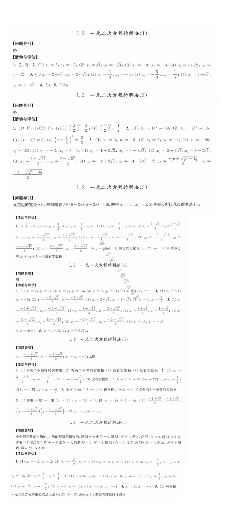 1.2一元二次方程的解法（1-6）