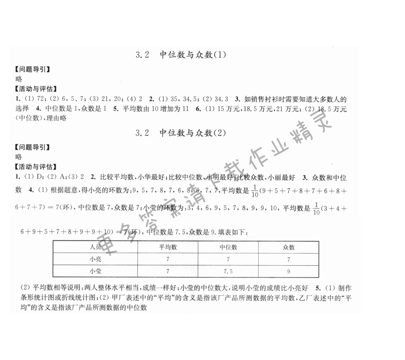 3.2 中位数与众数（1-2）