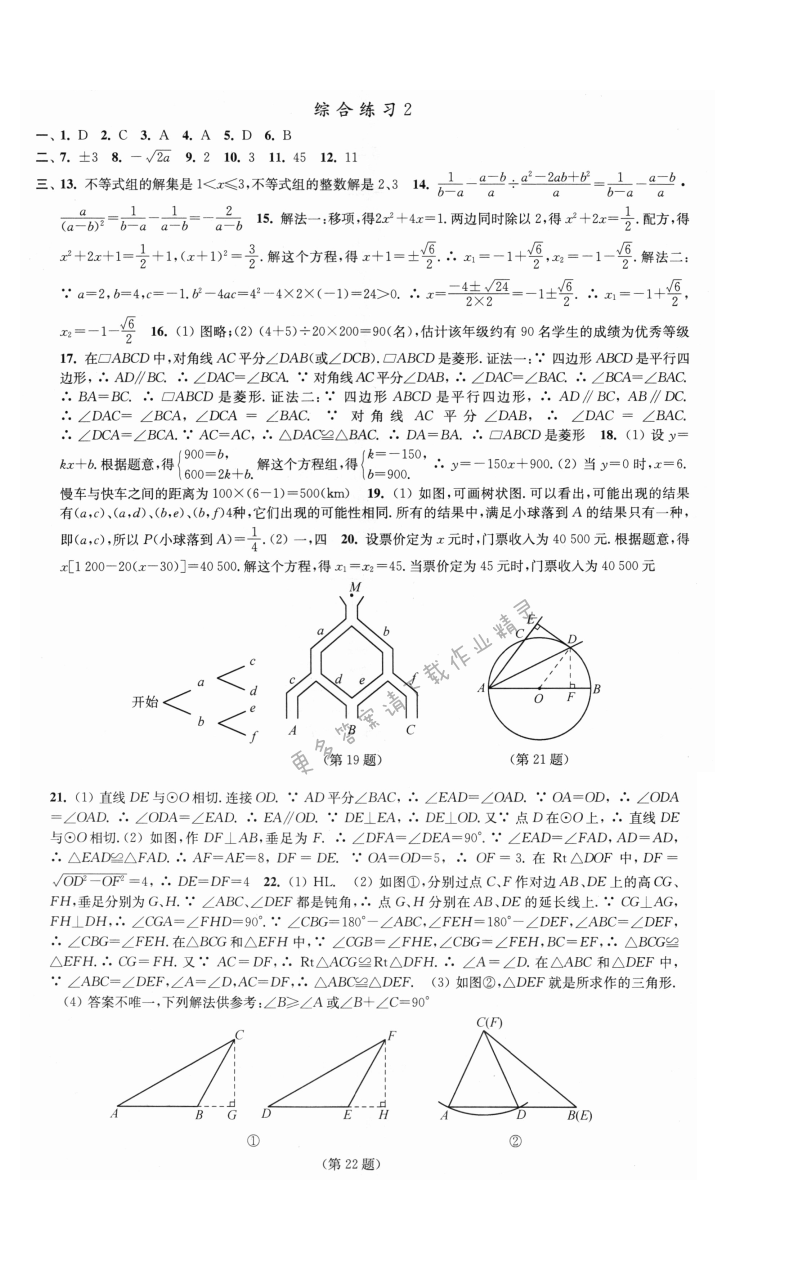 综合练习2