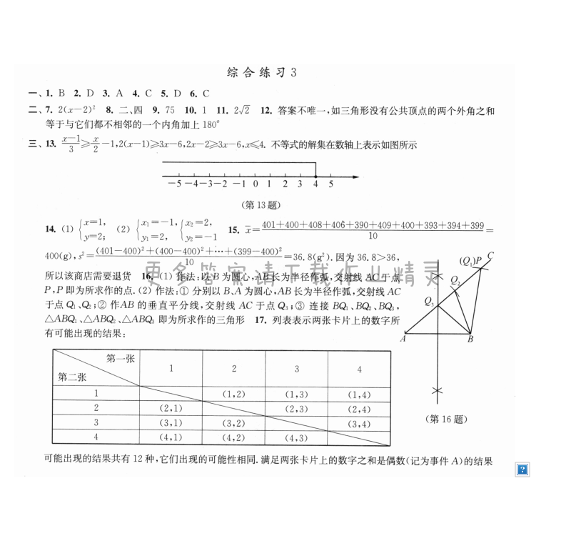 综合练习3