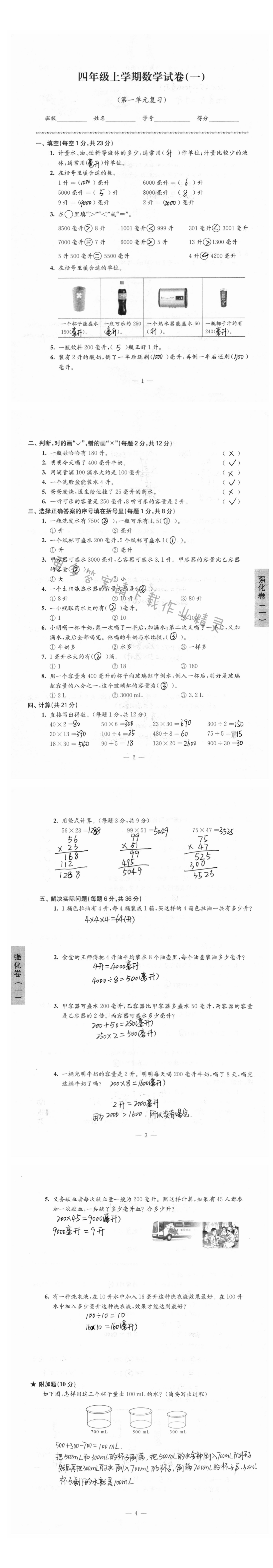 蘇教版練習與測試檢測卷四年級數學上下冊 第1頁