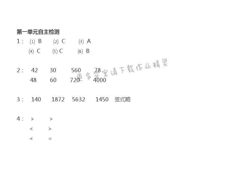 苏教版三年级上册数学练习与测试答案第77页