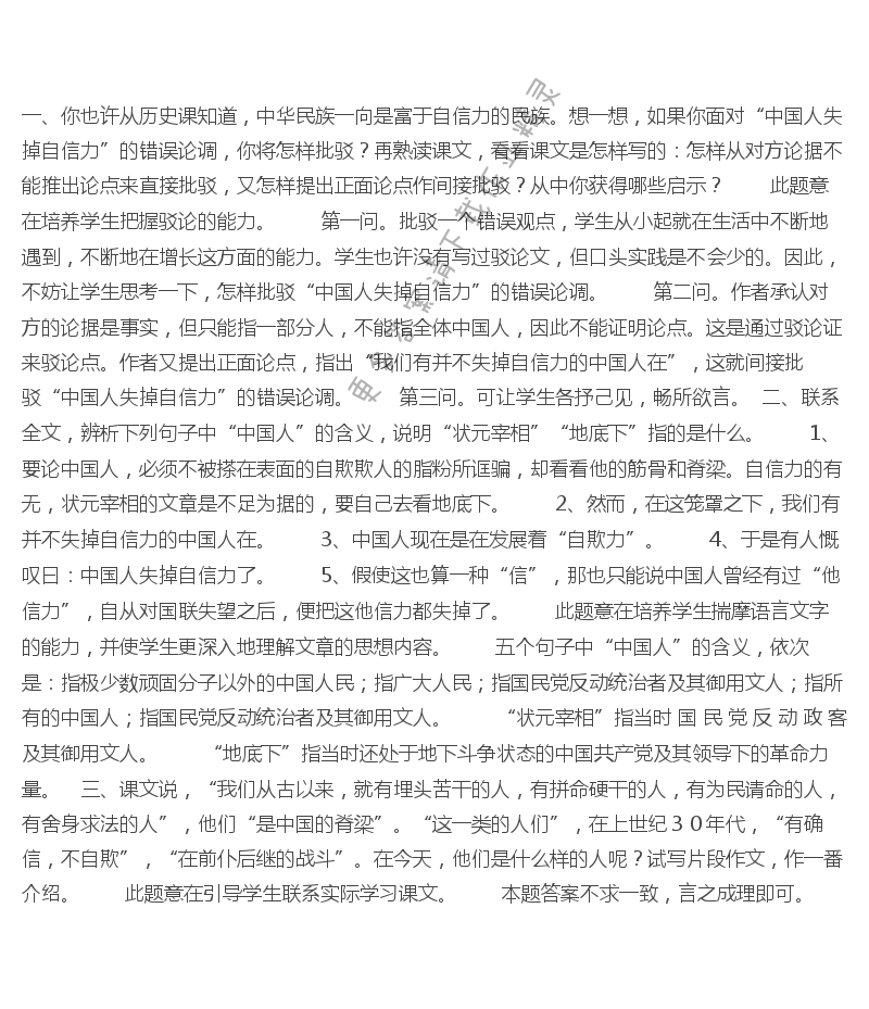 中国人失掉自信力了吗课后题答案