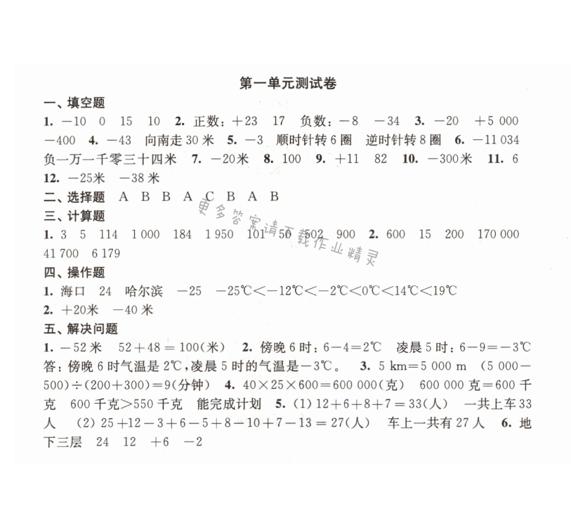 蘇教版五年級(jí)數(shù)學(xué)練習(xí)與測(cè)試活頁(yè)卷上下冊(cè)答案 第1頁(yè)